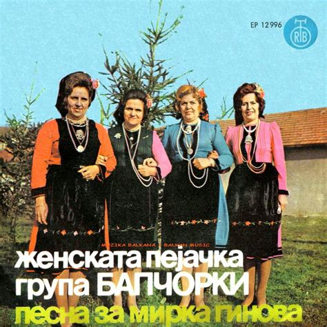 Muzika Balkana Balkan Music Женската пејачка група БАПЧОРКИ Песна
