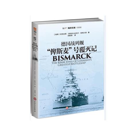 Купить Военная доктрина Обратитесь к учебника немецкого линкора Бисмарк