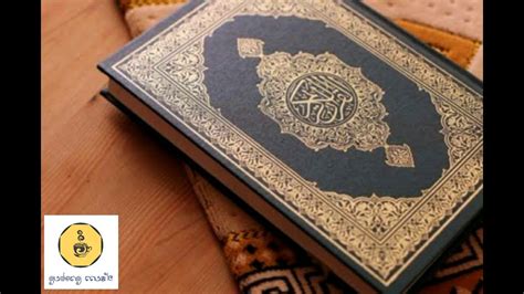Untuk mempermudah pencarian surah ataupun ayat al quran dengan terjemah bahasa indonesia, maka tabel di bawah bisa dijadikan andalan. Al Fatihah - murotal Quran dan terjemahan - YouTube