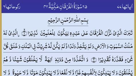 Surah Al Furqan Full With Arabic Hd Text By Hani Ar