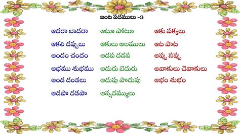 Telugu Word Vocabulary Telugu Words Janta Padamulu Rhyming Words