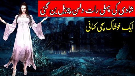 Ek Droni Aur Khofnaak Horror Story Shadi Ki Pehli Raat Youtube