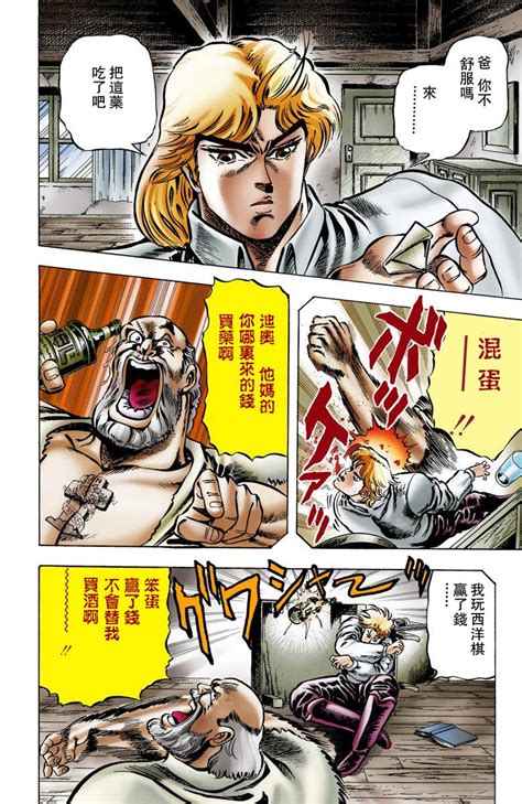 【jojo的奇妙冒险】漫画全彩版 第一部 6~7话 哔哩哔哩