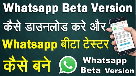 How To Download Whatsapp Beta Version For Android And How To Become A