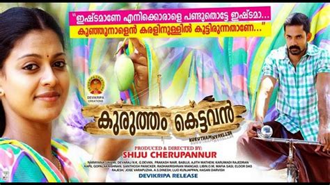 Watch bollywood and hollywood full movies online free. malayalam full movie 2015 new releases - KURUTHAM KETTAVAN ...