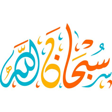Subhan Allah Arabic Calligraphy Islamic Illustration Vector Free Svg