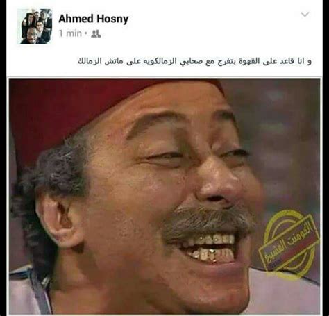 ذات العينين السوداوين ذات العينين الصادقتين لا اطلب من ربي إلا شيئين أن يحفظ لي هاتين العينين. صور تريقه علي الاهلي , قفشات مضحك علي الاهلي - دموع جذابة