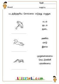 Worksheet will open in a new window. Tamil Names, Tamil Learning for Children, Tamil for Grade ...