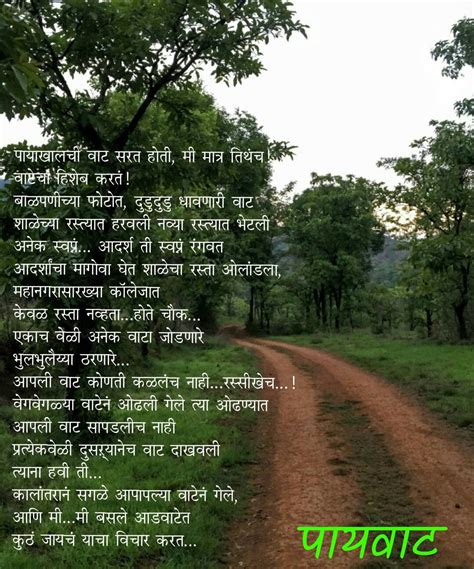 पायवाट | Marathi poems, Poems, Thats not my
