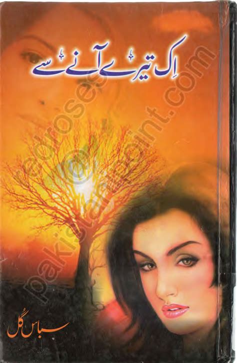 Urdu Novels Reading Center Ik Tere Aane Se By Subas Gul Online Reading