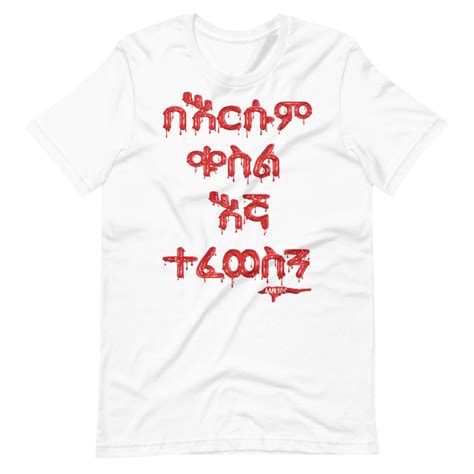 Ethiopian Tshirt Habesha Tshirt Orthodox Christian Tshirt Tanayitu Tee Ethiopian Clothing