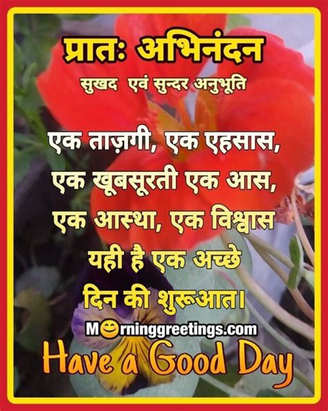 35 Good Morning Hindi Wishes Messages Images गुड मॉर्निंग शुभेच्छा