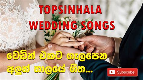 Beautiful Sinhala Wedding Song Collection Youtube