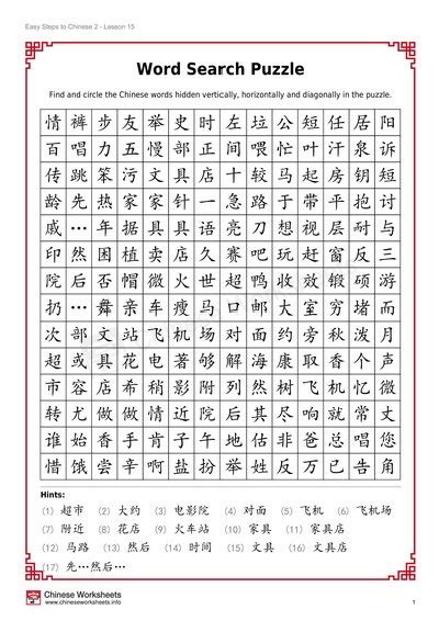 Easy Steps To Chinese Vol 2 Lesson 15 Word Search Puzzle Chinese