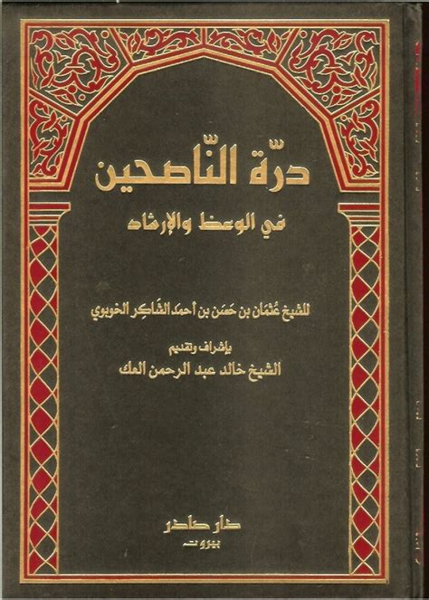 Download Terjemah Kitab Durratun Nasihin Gratis Download File PDF