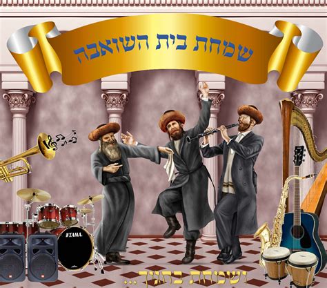 Large Uv Coated Sukkah Poster Simchat Beit Hashoeiva