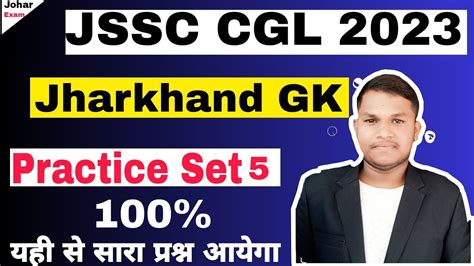 Jharkhand Gk Jssc Cgl Practice Set Important Question Youtube