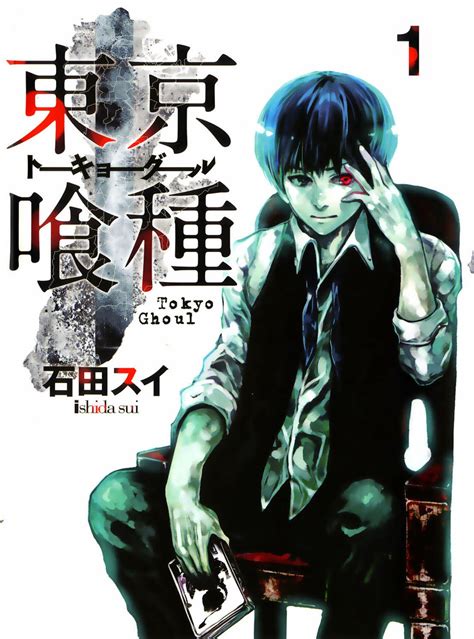 Lo Que Mas Me Guste Reseña Manga Tokyo Ghoul Volumen 1 Sui Ishida