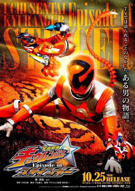 Code blue s3 episode 10 3of5. Uchu Sentai Kyuranger: Episode of Stinger | RangerWiki ...