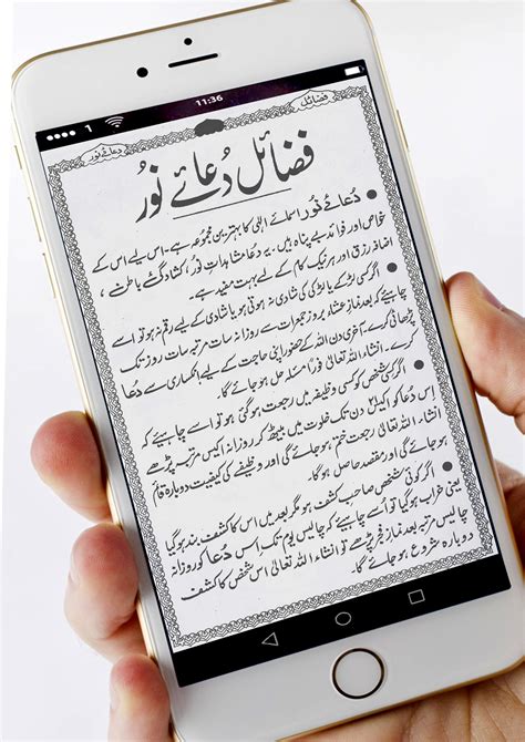 Dua E Noor With Urdu Tarjuma Apk Für Android Herunterladen