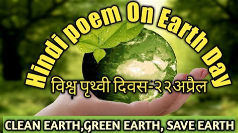 World Earth Day 2022 Par Kavita In Hindi पृथ्वी दिवस पर कविता