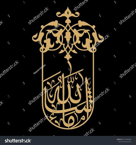 Mashallah Arabic Islamic Calligraphy Royalty Free Vector Calligraphy