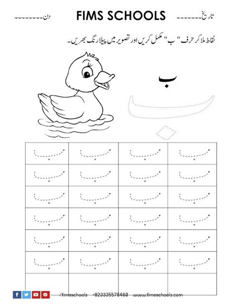 urdu tracing work sheets tracing worksheets preschool