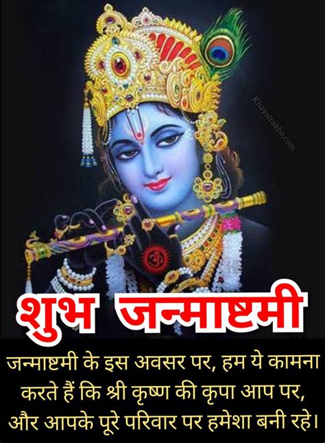 कृष्ण जन्माष्टमी की हार्दिक शुभकामनाएं एवं बधाई Happy Krishna