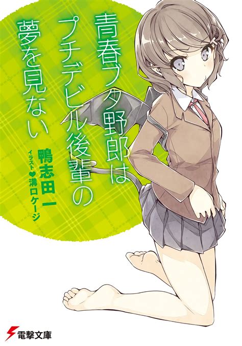 Light Novel Volume 2 Seishun Buta Yarou Wa Bunny Girl Senpai No Yume Wo Minai Wiki Fandom