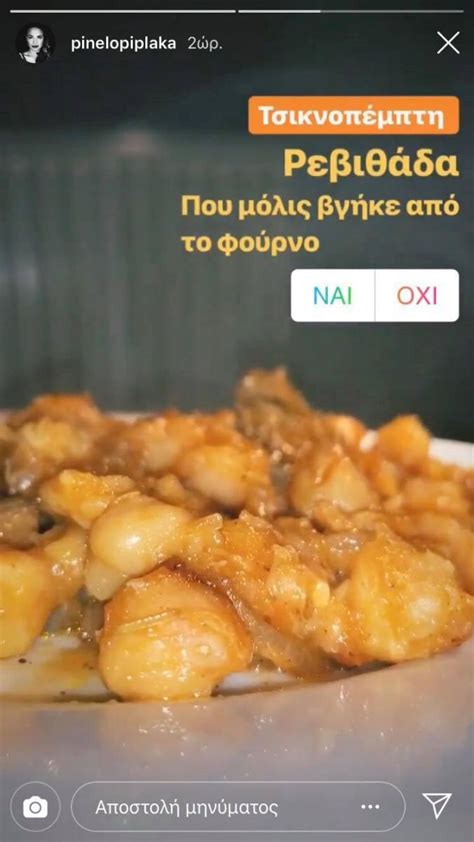 Διάβασε τώρα όλα τα τελευταία νέα από την ελλάδα και τον κόσμο και ενημερώσου άμεσα για τις πρόσφατες ειδήσεις και εξελίξεις! Η Πηνελόπη Πλάκα πήγε κόντρα στην ...Τσικνοπέμπτη! - Fay's ...