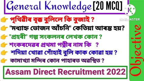 Assam Direct Recruitment Grade Iii And Iv Exam Gk Mcq General