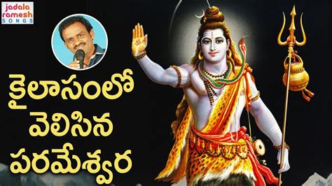Lord Shiva Songs Telugu 2019 Shambho Shankara Song Lord Shiva