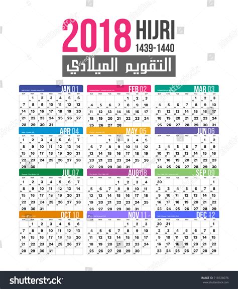 2018 Calendar Arabic English 2019 New Year Images