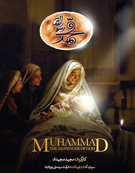 Muhammad The Messenger Of God 2015