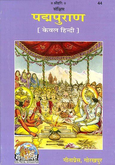 Padma Purana पद्म पुराण Hindibooksguru
