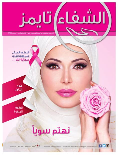 Dar Al Shifa Magazine September Issue By Dar Al Shifa Socialmedia Issuu