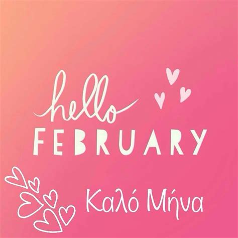 Kalo Mina February Quotes Hello February Quotes February Wallpaper