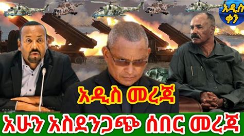 Voa Amharic News Ethiopia ሰበር መረጃ ዛሬ 07 March 2021 Youtube