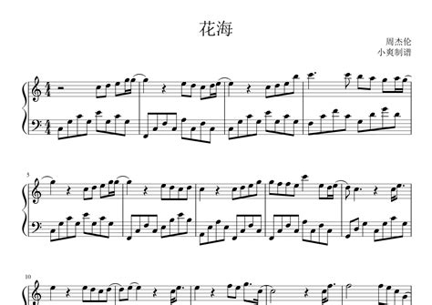 花海钢琴谱 周杰伦 C调简易版 琴谱网