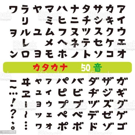 Japanische Katakana Schriftarten Stock Vektor Art Und Mehr Bilder Von