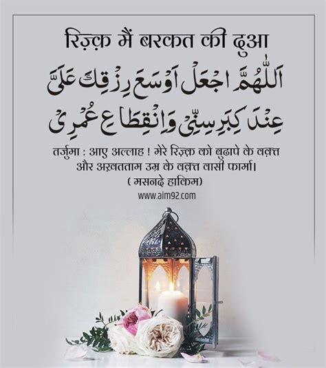 Rizq Main Barkat Ki Dua In Hindi Jumma Mubarak Beautiful Images