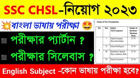 Ssc Chsl Exam Syllabus Ssc Chsl Exam Pattern Youtube