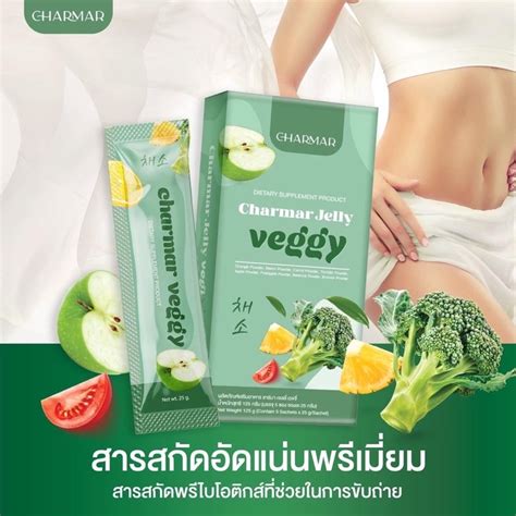 พร้อมส่ง ของแท้1ooชาร์มาร์ เจลลี่ผัก เจลลี่ผอม คุมหิว ️ Charmar