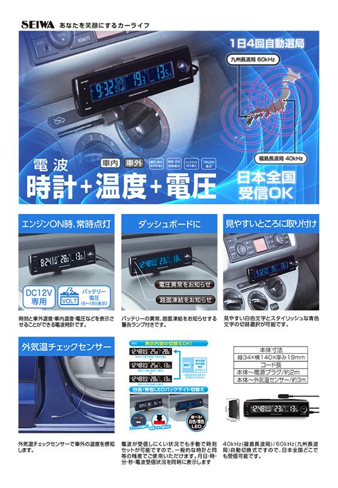 うのにもお得な セイワ Seiwa 電波時計車内外温度計電圧サーモ電波クロック