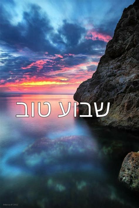 שבוע טוב Shabbat Shalom Shavua Tov Shalom