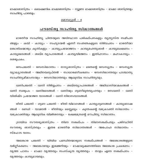 Fastest way to cover your syllabus smart study tips in malayalam. Kerala PSC Assistant Professor Malayalam Exam 2020 ...