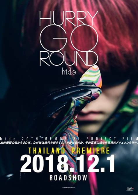 Hide 20th Memorial Project Film『hurry Go Round』タイ公開決定 Hide
