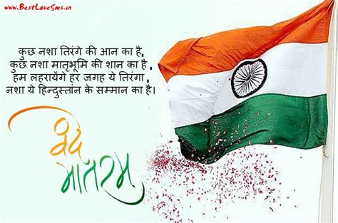 India got its freedom from the british rule and became an independent country on the 15th of august, 1947. Swatantrata Diwas Images in Hindi with Indian Flags 2017 ...