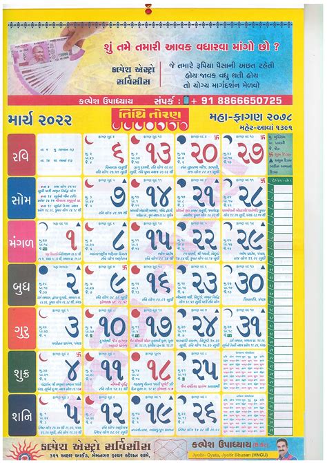 Tithi Toran Gujarati Calendar 2022 તિથિ તોરણ ગુજરાતી કેલેન્ડર 2022