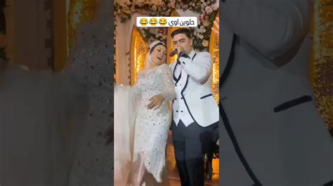 جمالهم وجمال فرحتهم بجد ️ ️😍🙈 Wedding Love افراح Weddingvideo Egypt Weddingphotogr Youtube